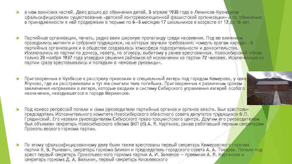  в нем воинских частей. Дело дошло до обвинения детей. В апреле 1938 года