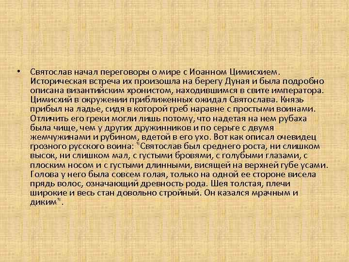 Картина встреча святослава с византийским императором цимисхием на берегу дуная