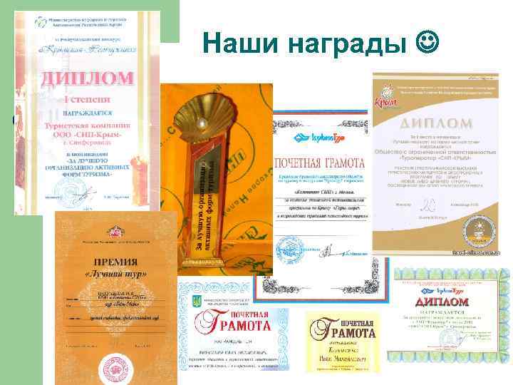  Наши награды 