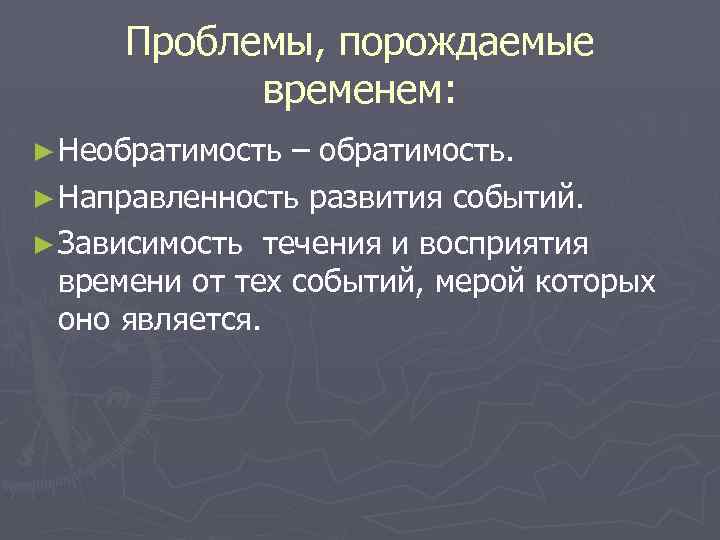 Необратимость это. Необратимость это в философии. Пример необратимости времени. Обратимость это в психологии. Необратимость направленность закономерность.