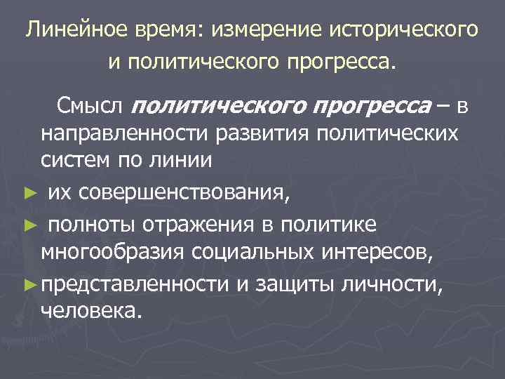 Субъекты политического прогресса план