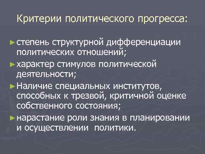 Критерии общественного