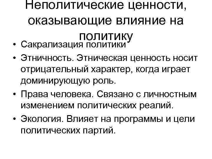 Политические ценности это