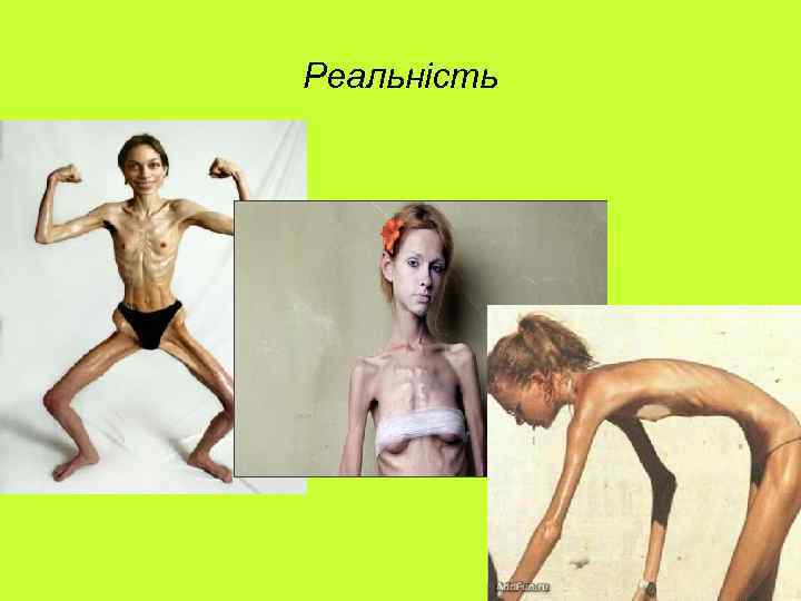 Реальність 