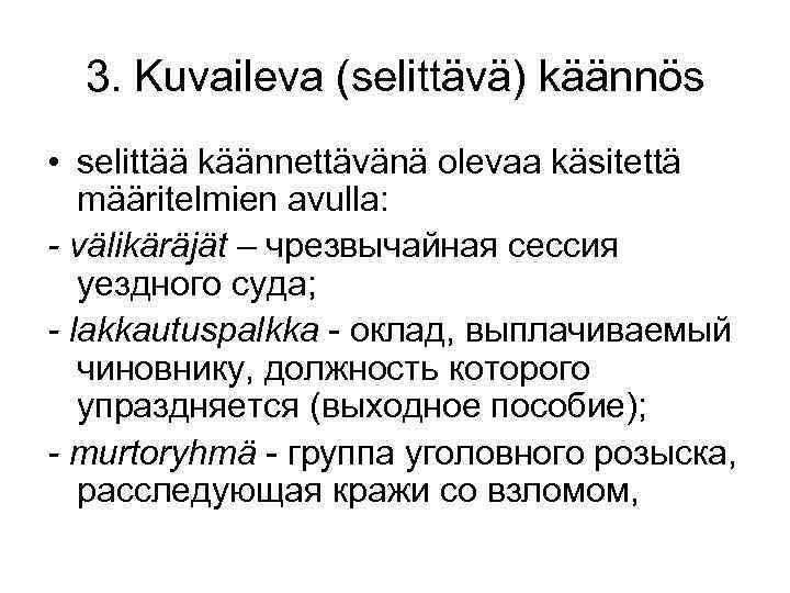 3. Kuvaileva (selittävä) käännös • selittää käännettävänä olevaa käsitettä määritelmien avulla: - välikäräjät –