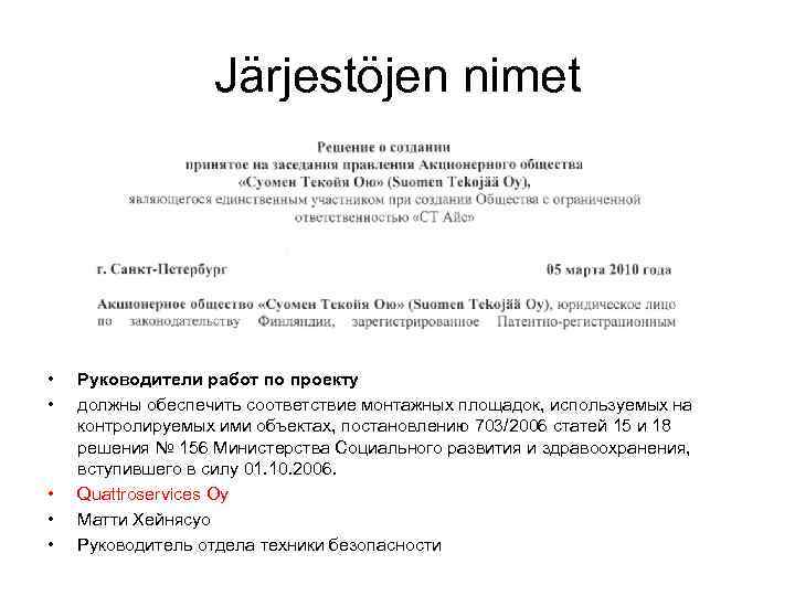 Järjestöjen nimet • • • Руководители работ по проекту должны обеспечить соответствие монтажных площадок,