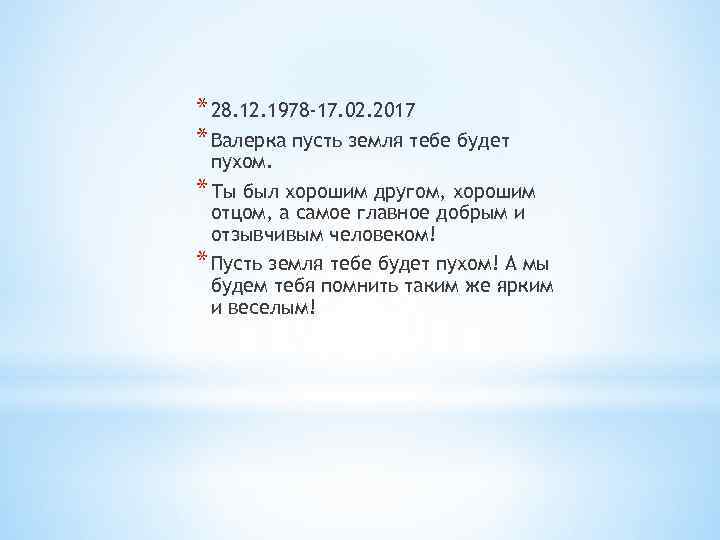 Нельзя говорить земля пухом. Выражение пусть земля будет пухом. Пусть земля будет пухом продолжение фразы. Продолжение фразы земля пухом. Выражение пусть земля тебе будет пухом.