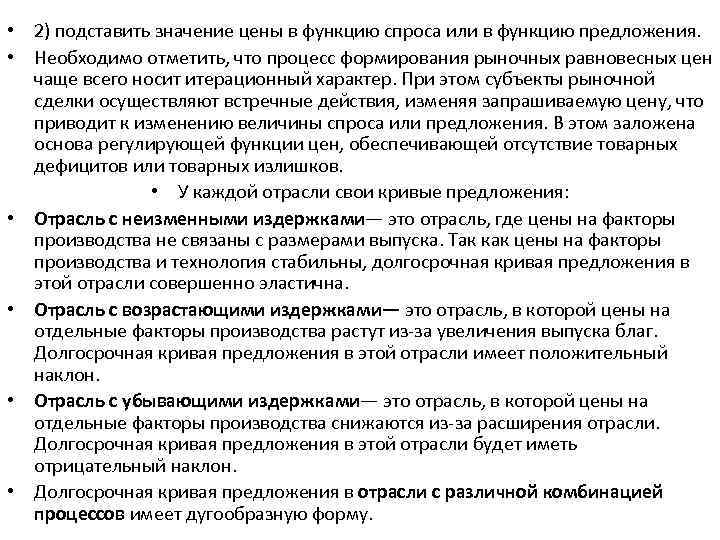  • 2) подставить значение цены в функцию спроса или в функцию предложения. •