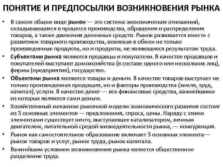 Понятие причины возникновения. Понятие и причины возникновения рынка. Причины возникновения рынка. Рынок и причины его возникновения. Основные предпосылки возникновения рынка.