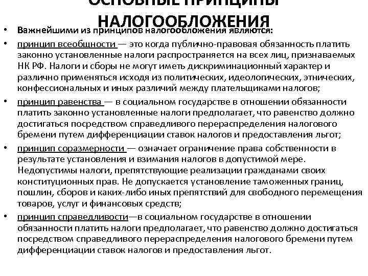 Принцип является важнейшим. Принцип соразмерности налогообложения. Принцип соразмерности налогов означает:. Что означает принцип соразмерности налогообложения. Налоги принципы соразмерности.