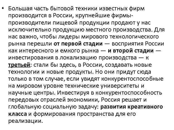  • Большая часть бытовой техники известных фирм производится в России, крупнейшие фирмыпроизводители пищевой