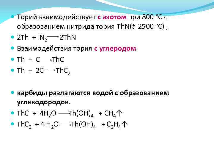 Нитрид кальция реакции. Свойства нитридов металлов химические. Нитрид азота. Нитрид формула. Нитриды реакции.