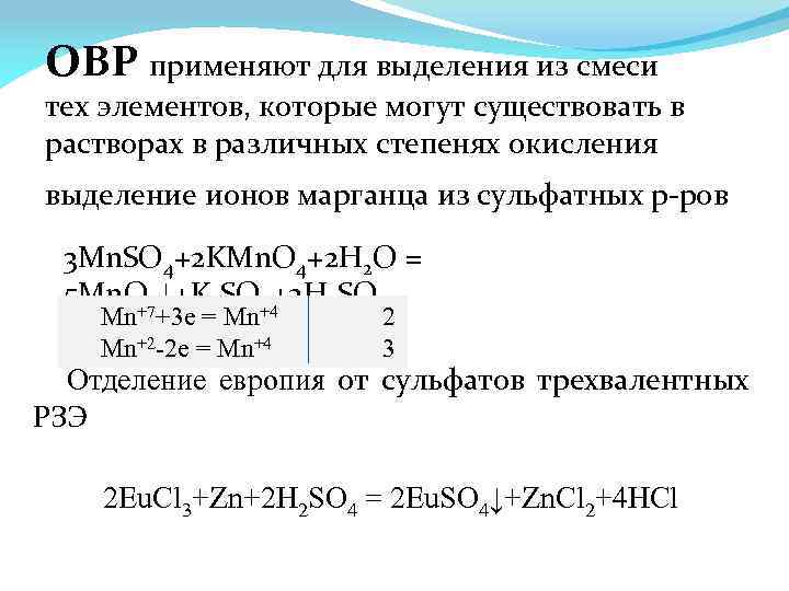 Дана схема окислительно восстановительной реакции между диоксидом марганца и серной кислотой