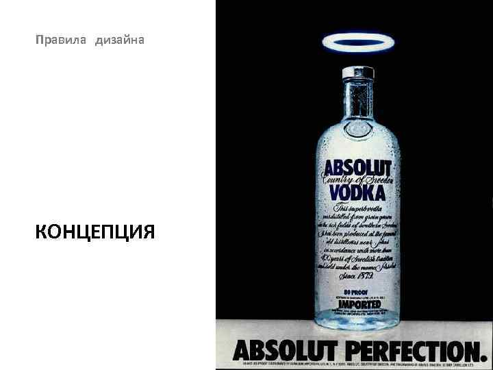 Правила дизайна КОНЦЕПЦИЯ 