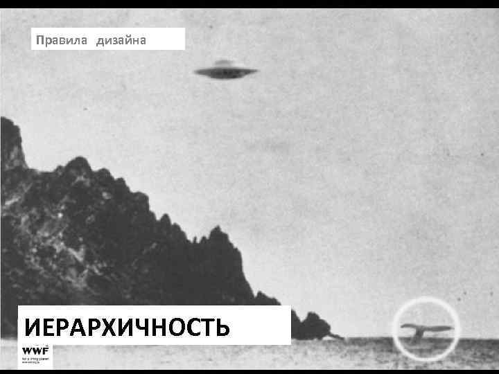 Правила дизайна ИЕРАРХИЧНОСТЬ 