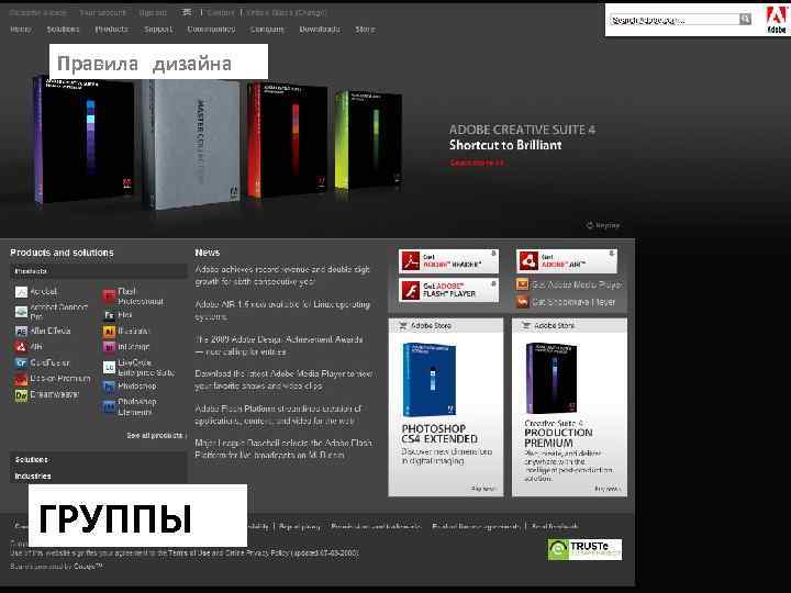 Правила дизайна ГРУППЫ 