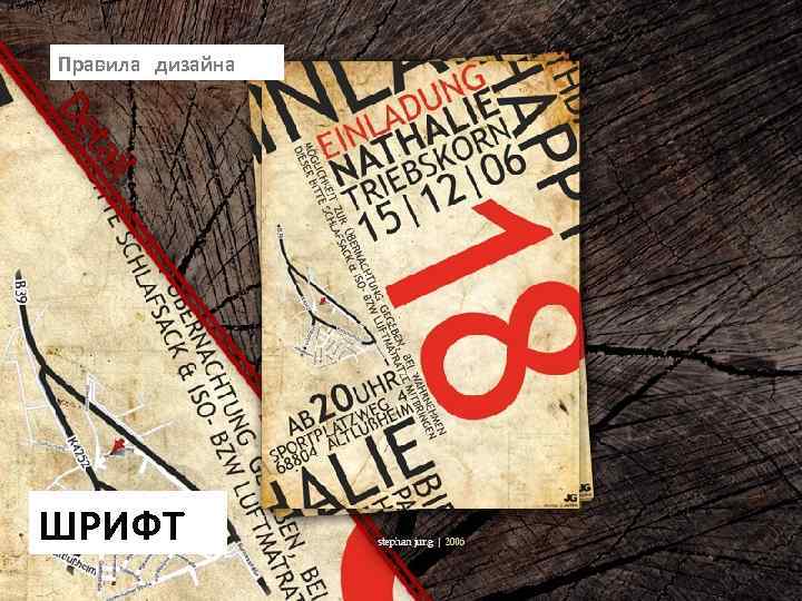 Правила дизайна ШРИФТ 