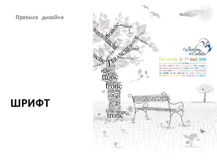 Правила дизайна ШРИФТ 