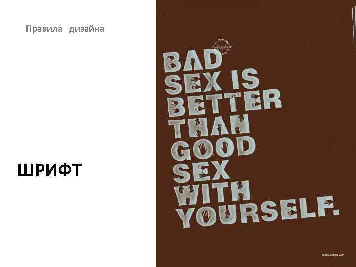 Правила дизайна ШРИФТ 