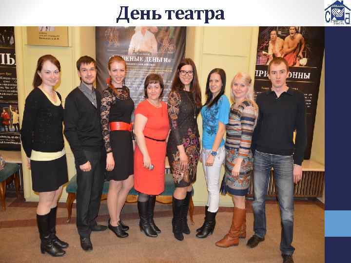 День театра 