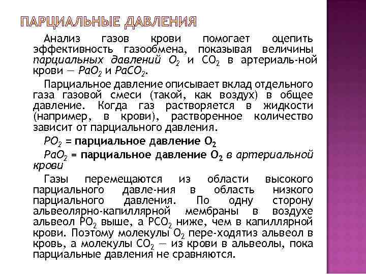 Анализ газов. Методы исследования газов крови. Методики анализа газов крови и воздуха.. ГАЗЫ крови анализ. Газообмен в крови анализ.