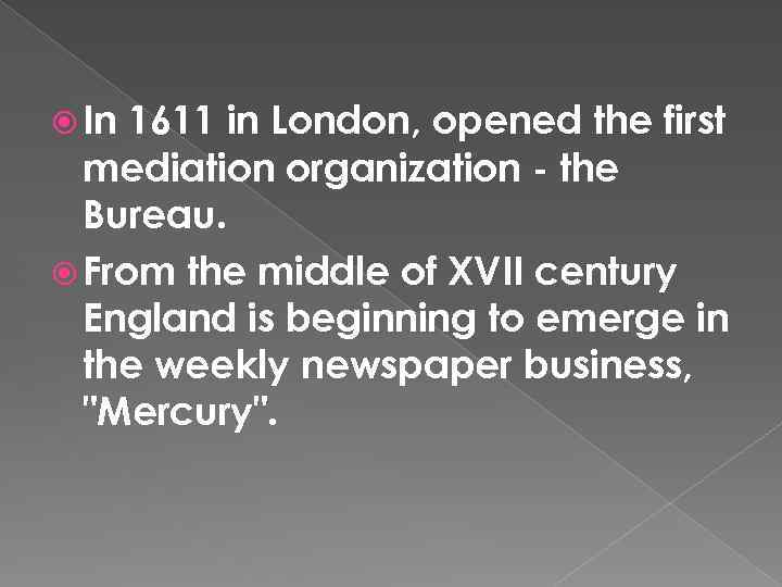  In 1611 in London, opened the first mediation organization - the Bureau. From