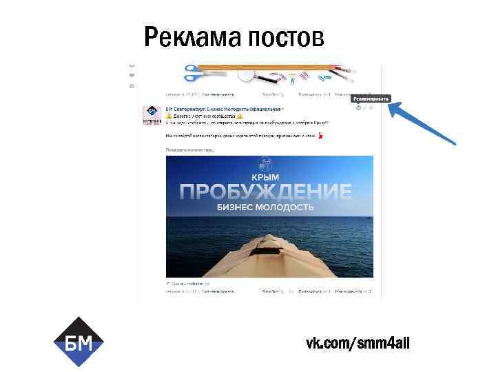 Реклама постов vk. com/smm 4 all 