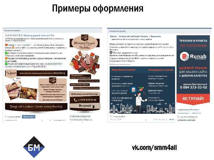 Примеры оформления vk. com/smm 4 all 