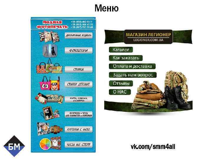 Меню vk. com/smm 4 all 