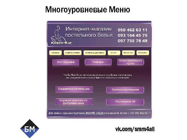 Многоуровневые Меню vk. com/smm 4 all 