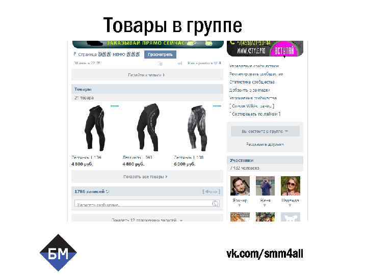 Товары в группе vk. com/smm 4 all 