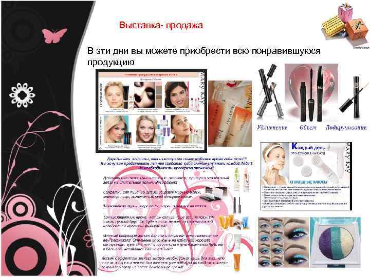 Выставка- продажа В эти дни вы можете приобрести всю понравившуюся продукцию 
