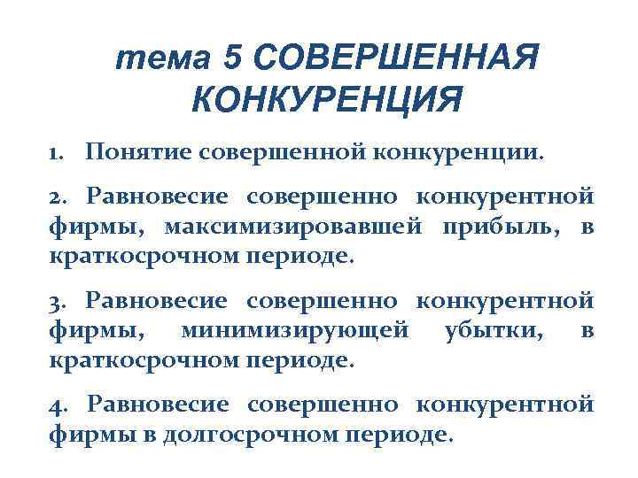 Понятие совершенный