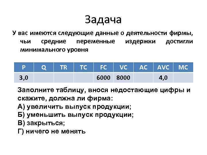 Дали следующие данные в первой