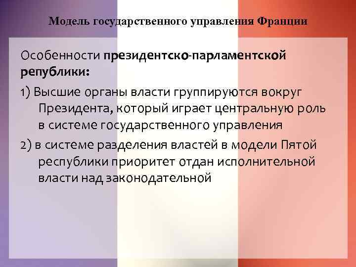 Кто управляет францией