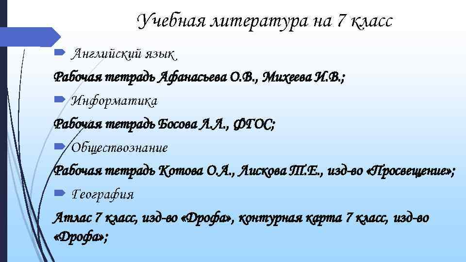 Учебная литература на 7 класс Английский язык Рабочая тетрадь Афанасьева О. В. , Михеева