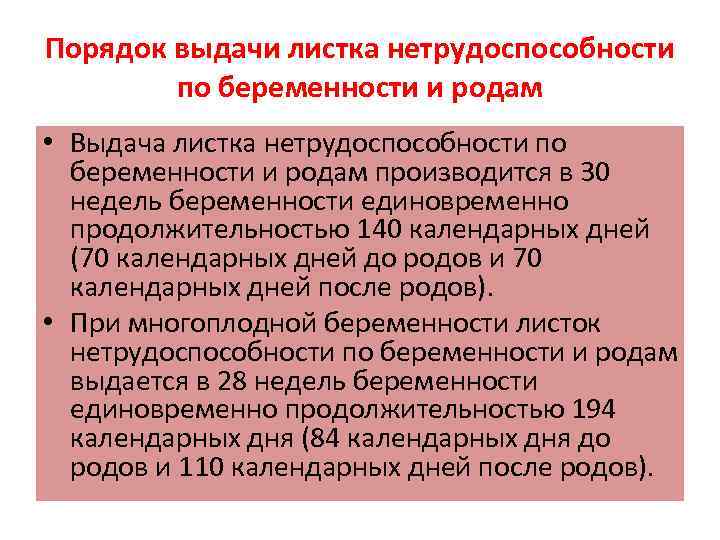 Порядок выдачи листка нетрудоспособности по беременности и родам • Выдача листка нетрудоспособности по беременности