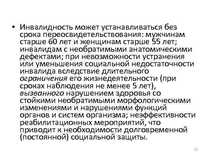 Как проходят переосвидетельствование инвалидности