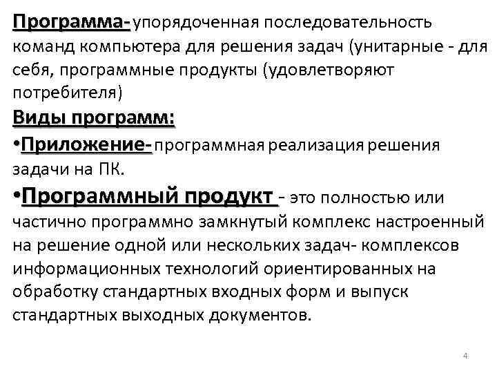 Как называется упорядоченная последовательность команд компьютера для решения задачи