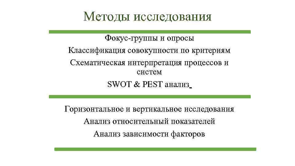 Относительные исследования. Классификация совокупности. Методы изучения вертикальных движений.