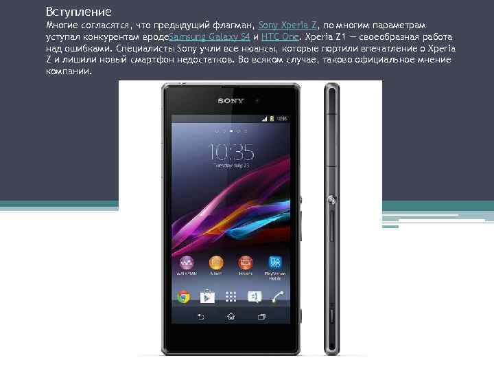 Вступление Многие согласятся, что предыдущий флагман, Sony Xperia Z, по многим параметрам уступал конкурентам