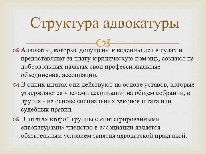 Адвокатура функции