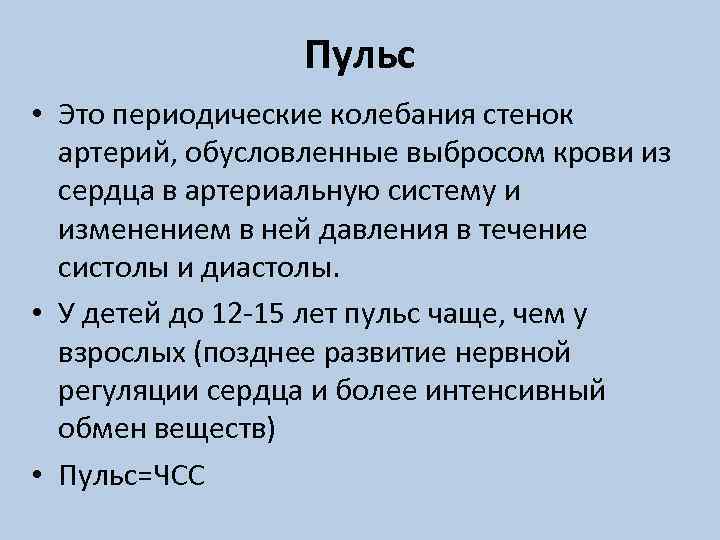 Пульс колебание стенок артерий