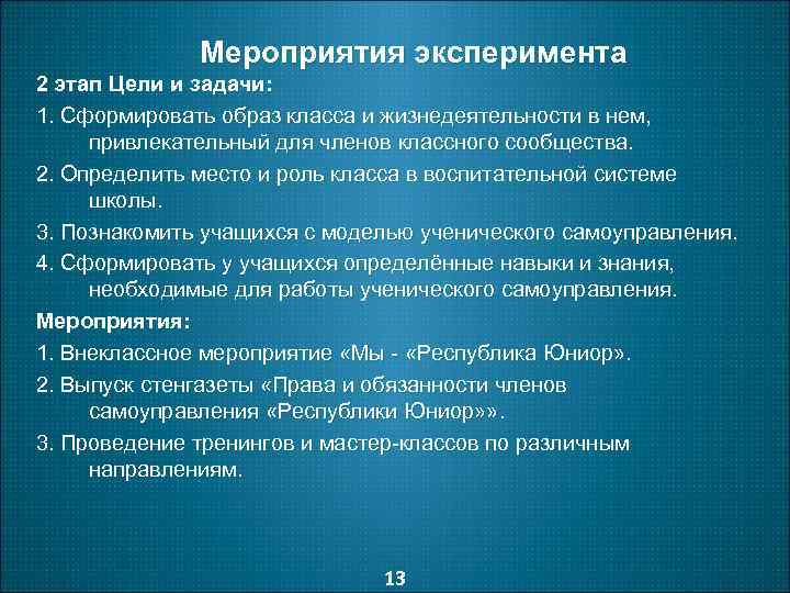 Мероприятия эксперимента 2 этап Цели и задачи: 1. Сформировать образ класса и жизнедеятельности в