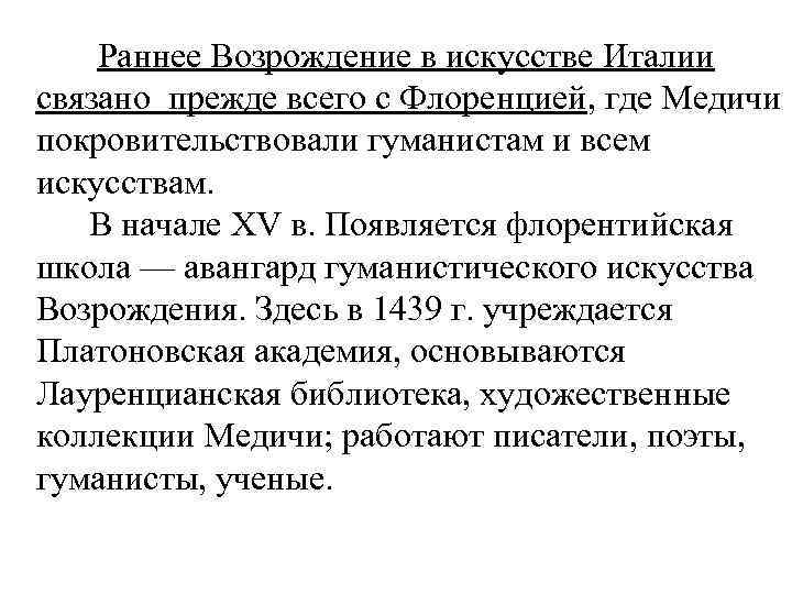 План урока культура раннего возрождения в италии 6 класс