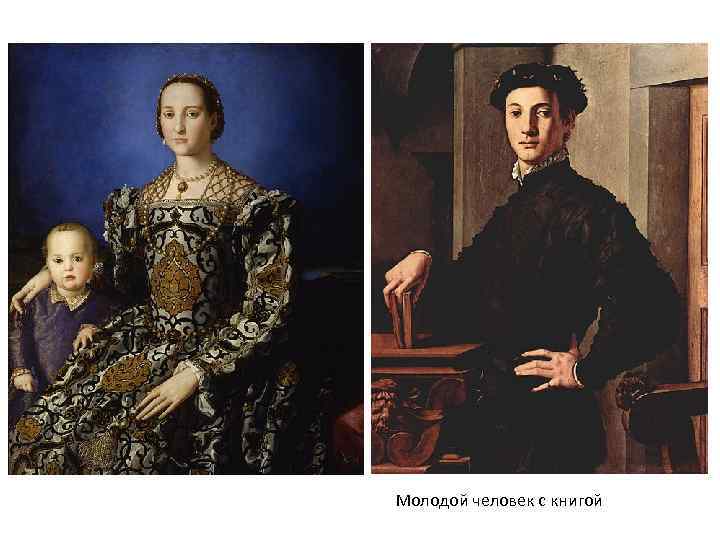 Молодой человек с книгой 