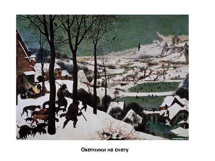 Охотники на снегу 