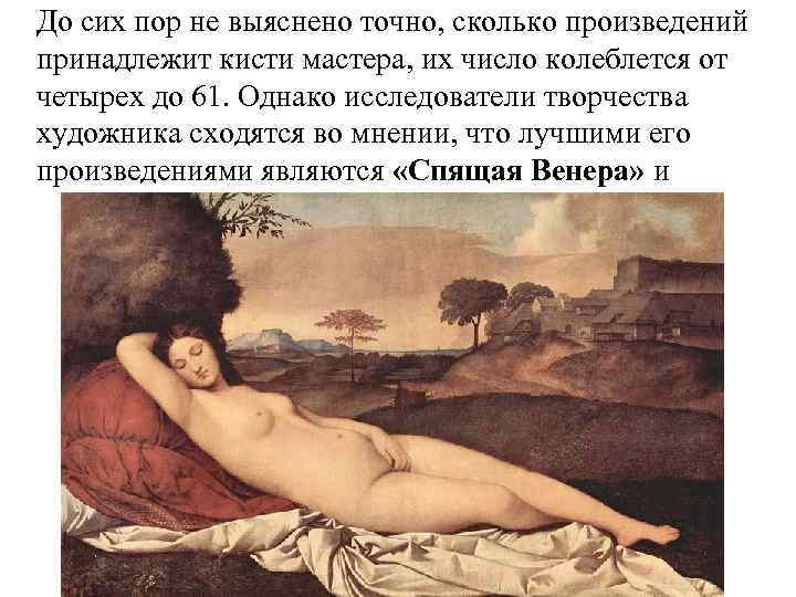 До сих пор не выяснено точно, сколько произведений принадлежит кисти мастера, их число колеблется