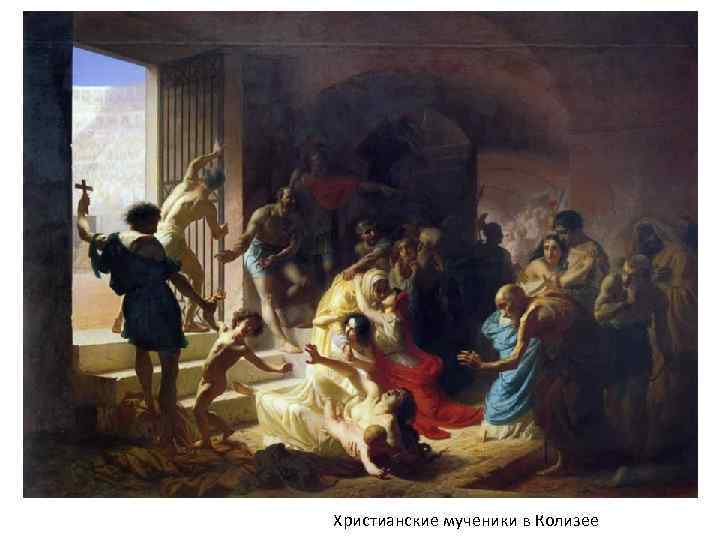 Презентация о российской живописи второй половины 18 века по жанру историческая живопись