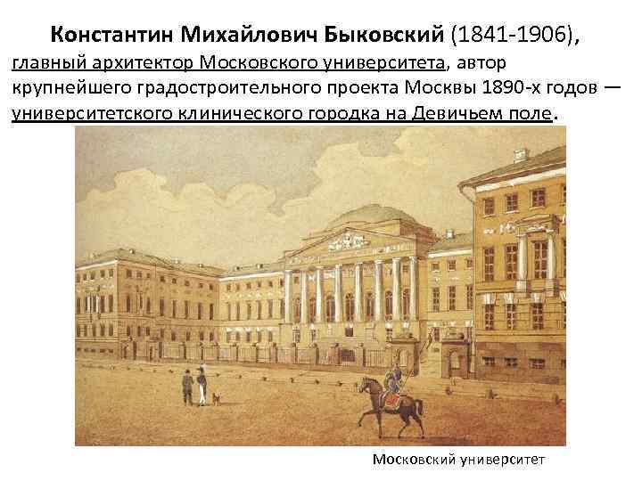 Московский университет история презентация